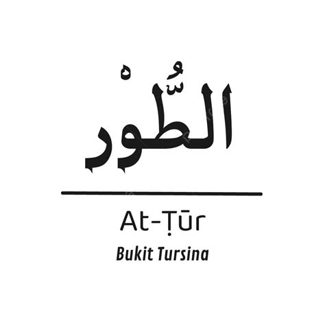 Attur Quran Alquran Surah Calligraphy Typography Sticker Elegant Simple