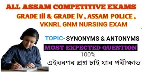 SYNONYMS ANTONYMS FOR ALL ASSAM COMPETITIVE EXAMS VKNRL GNM ADRE 2