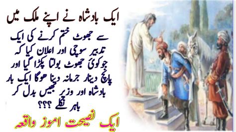 The King And The People Story Urdu Kahani Moral Stories Full