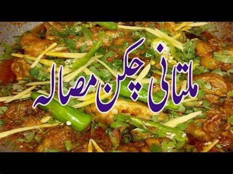 Our most trusted chinese curry chicken recipes. Multani Chicken Chicken Curry Masla Recipe | Multani ...