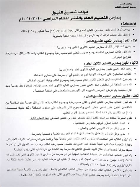 Jun 30, 2021 · تنسيق الثانوية العامة 2021 سوهاج. تنسيق القبول فى الثانوية العامة (247) والدبلومات الفنية ...