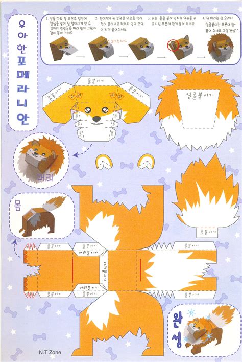 Papercraft Pomeranian Dog Karencraft