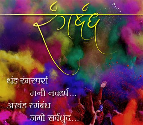 Happy Holi Wishes Images Messages Greetings Quotes In Marathi Best