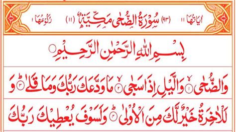 Quran Recitation Surah Ad Duha With Urdu Translation Beautiful Voice