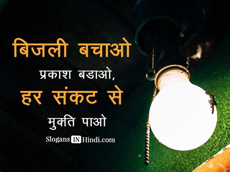 Save Electricity Slogans In Hindi