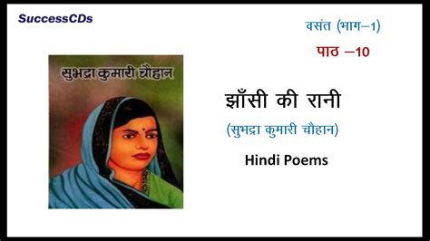 Ncert solutions for class 10 kshitij chapter 5, which include two poems utsah and at nahi rahi hai, are really helpful in exam preparation. Jhansi Ki Rani - झांसी की रानी (Stanza 1) - CBSE Hindi ...