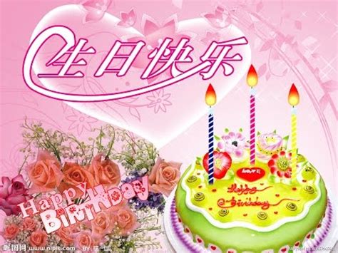 Best birthday wishes for chinese language. Happy Birthday (Chinese Version) - YouTube
