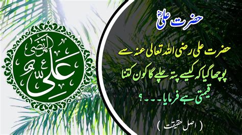 Hazrat Ali K Quotes Hazrat Ali K Aqwal Hazrat Ali K Kol Ya Ali