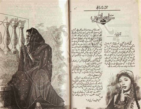 Free Urdu Digests Sitary Milty Hain By Asia Razaqi Online Reading