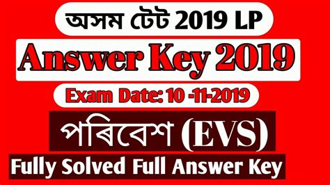 Assam TET 2019 Answer Key Fully Solved YouTube