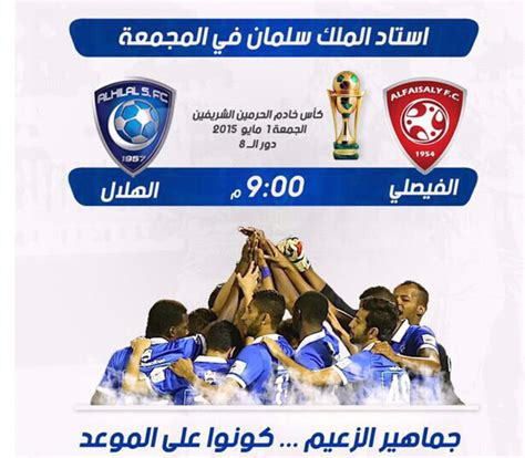 يدخل الهلال مباراة اليوم وهو بطلاً للدوري للمرة الثانية على التوالي برصيد 58 نقطة من أصل 29 مباراة خاضها الفريق، حقق الفوز في 17 مباراة وتعادل في 7 مباريات وتعرض للهزيمة في 5. مباراه الهلال والفيصلي / الهلال يطيح بالفيصلي ويواجه ...