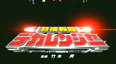 Tokusou Sentai Dekaranger Bách Khoa Thế Giới Toàn Thư Wiki Fandom