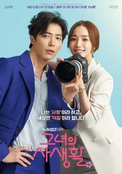 Nam se hee (lee min ki) is a single man in his early 30's. » Her Private Life » Korean Drama