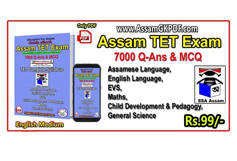 Assam TET LP UP Guide Book PDF By Assam GK PDF