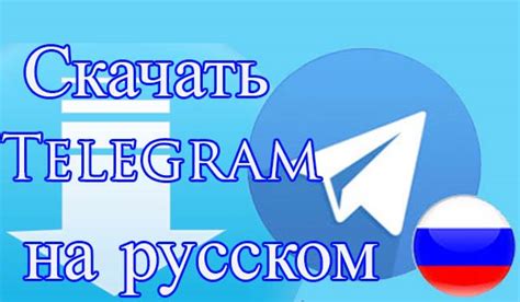 Бесплатно скачать русский телеграмм для ПК Как скачать телеграм на