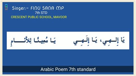 View a list of new poems for recitation by modern poets. 7th Standard , Beautiful Arabic Poem Recitation - YouTube