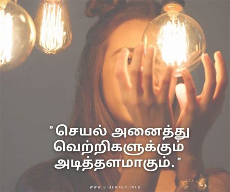 120+ [Best] Tamil Motivational Quotes For You - Bigenter