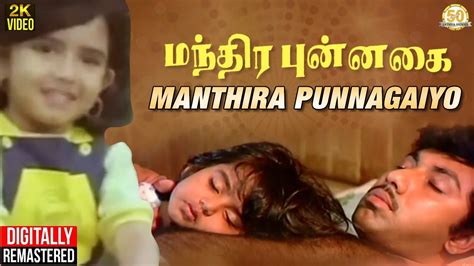 Manthira Punnagai Tamil Movie Song Manthira Punnagaiyo Video Song