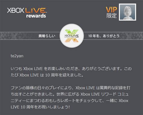 Xbox Live 10周年 サンクスキャンペーン