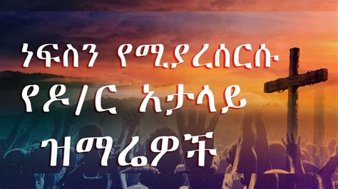 Atalay Alem Prof Dr Ethiopian Gospel Music Net