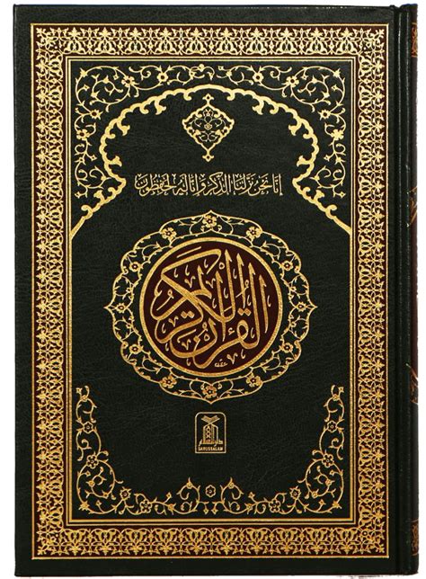 Al Quran Al Kareem 208 15 Lines Online Islamic Store