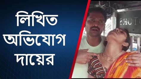 রক্তাক্ত বৌদি ও দেবর লিখিত অভিযোগ দায়ের হলো থানায় Video Dailymotion