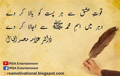 Allama Iqbal Motivational Poetry