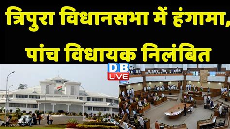 Tripura Vidhan Sabha Breaking News
