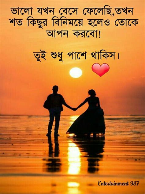 43 relationship quotes in bengali info