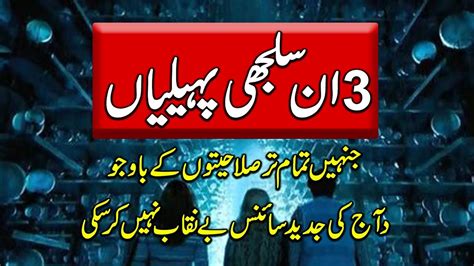 3 Strange and Unsolved Mysteries - Documentaries In Urdu - Purisrar ...