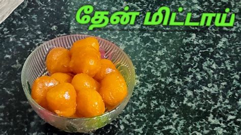 தேன் மிட்டாய் Thaen Mittai In Tamil Honey Candy Recipe In Tamil