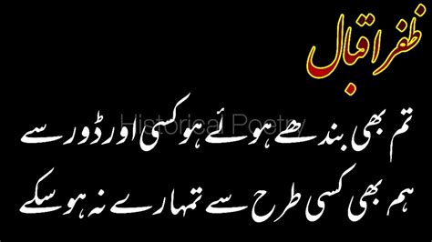 Zafar Iqbal Poetry Zafar Iqbal Shayari Zafar Iqbal Status Zafar