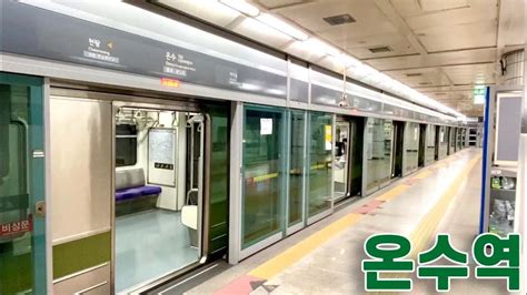 서울지하철 7호선 온수역 진입발차 Seoul Line7 Onsu Station Youtube