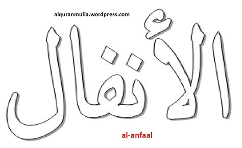 Semoga dengan mengenal asmaul husna atau nama allah menambah keimanan kita. Kaligrafi Hitam Putih Ar Rahim / Mewarnai Kaligrafi Asmaul ...