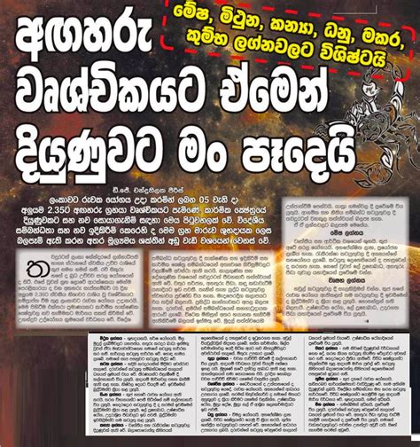 අඟහරු වෘශ්චිකයට ඔබට කොහොමද Sri Lanka Newspaper Articles