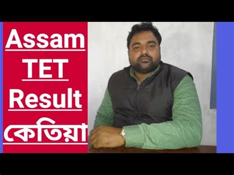 Assam Tet Result Assam Lp Up Tet Assam Tet Youtube
