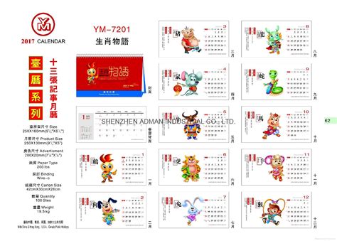 2017 Ym Chinese Desk Calendar China Manufacturer Chinese Pak Fok