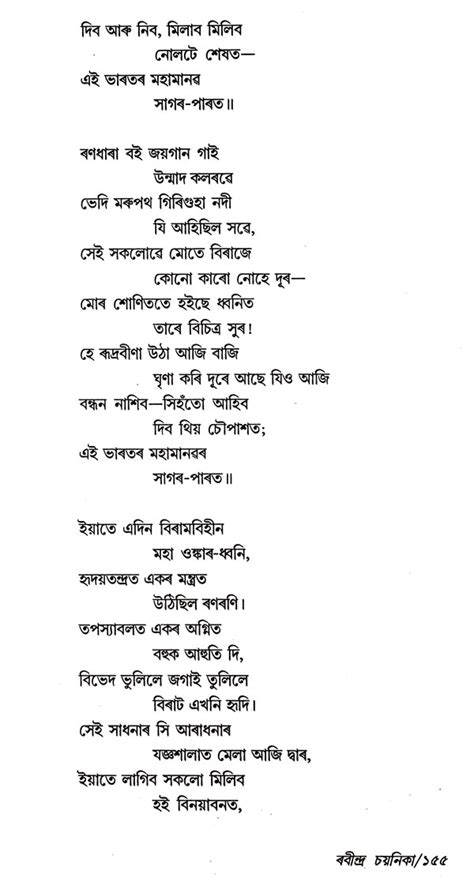 Rabindra Chayanika 101 Selected Bengali Poems Of Rabindranath Tagore