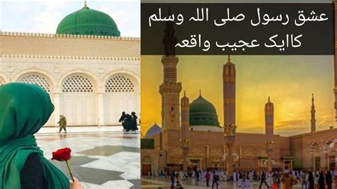 Ishq E Rasool Ki Misal Ishq E Rasool Ka Bayan Love With Muhammad Saw