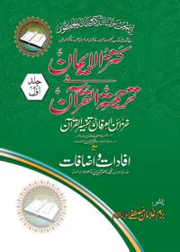 Kanzul Imaan Fi Tarjuma Al Quran Urdu Imam Ahmed Raza Khan Barelvi