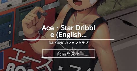 Ace・star Dribble English Version Daikungのファンクラブ Daikungの商品｜ファンティア