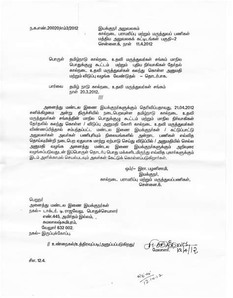 Tamil Letter Writing Format Letter Writing In Tamil Examples