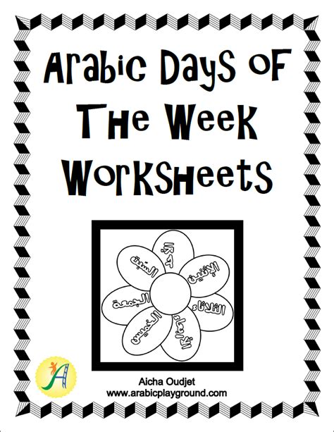 arabic worksheets days   week shawnise