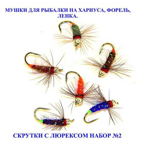 Мушки для рыбалки на хариуса, форель, ленка. Набор №2 из 6 штук ...