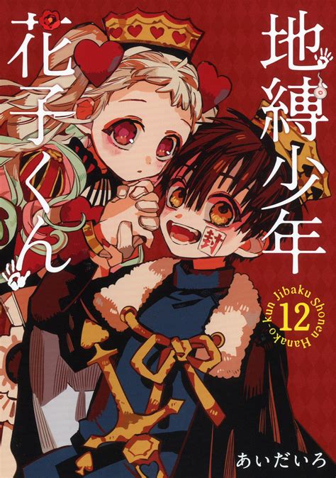 Jibaku Shounen Hanako Kun 12 édition Limitée Square Enix Manga