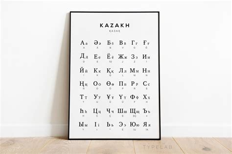 Kazakh Alphabet Chart Print Cyrillic Print Alphabet Poster Etsy Schweiz