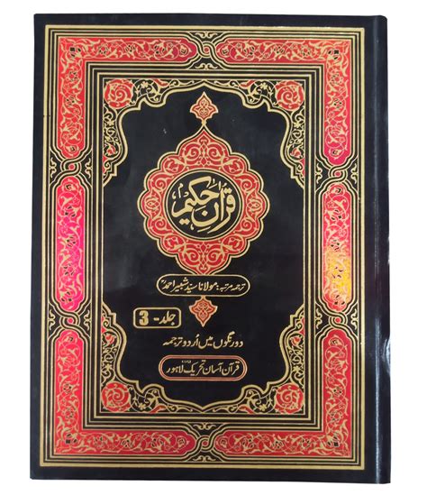 Quran Urdu Translation 3 Volumes Set Muktaba Ul Quran