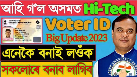 Hi Tech Voter Id Card Apply In Assam 2023 Digital Voter Id Apply
