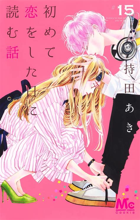 Manga Vo Hajimete Koi O Shita Hi Ni Yomu Hanashi Jp Vol15 Mochida