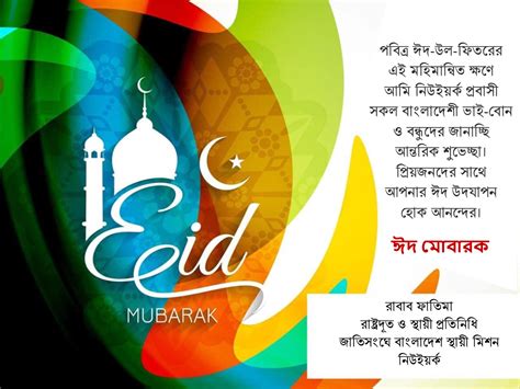 Bangladesh eid ul fitr 2021 date. Eid Greetings (Eid-ul-Fitr 2020) from HEPR - Permanent ...